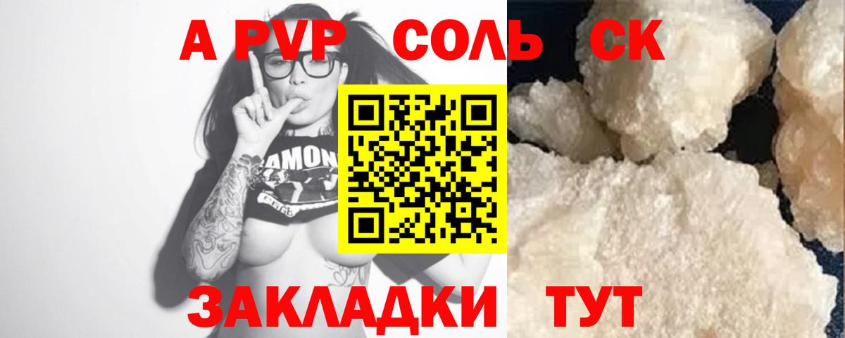 дарнет шоп  А ПВП  Кыштым  Alpha PVP Соль  Вход с VPN  Alpha PVP СК КРИС 