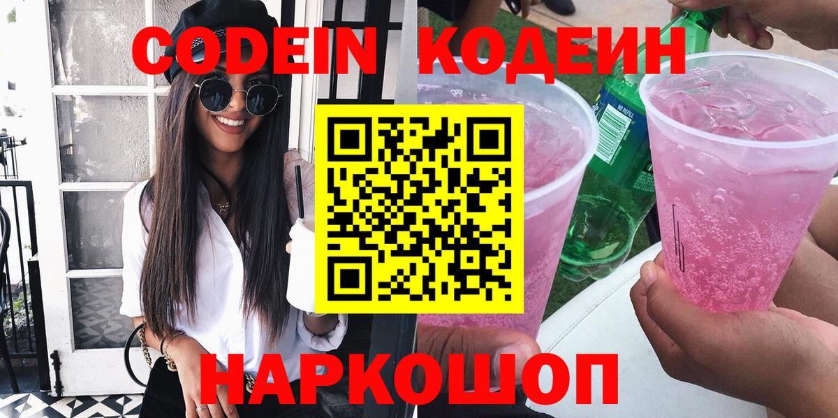 Codein напиток Lean (лин)  Вход с VPN  Кыштым  Кодеин напиток Lean (лин) 