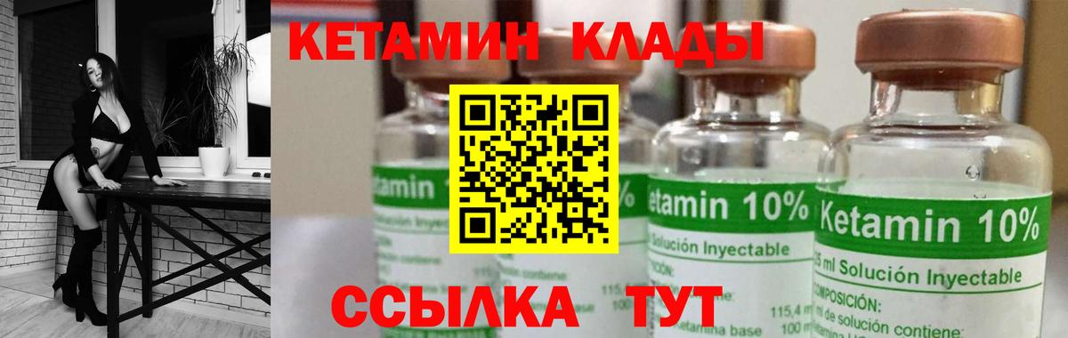 Кетамин VHQ  Вход с VPN  Кыштым 