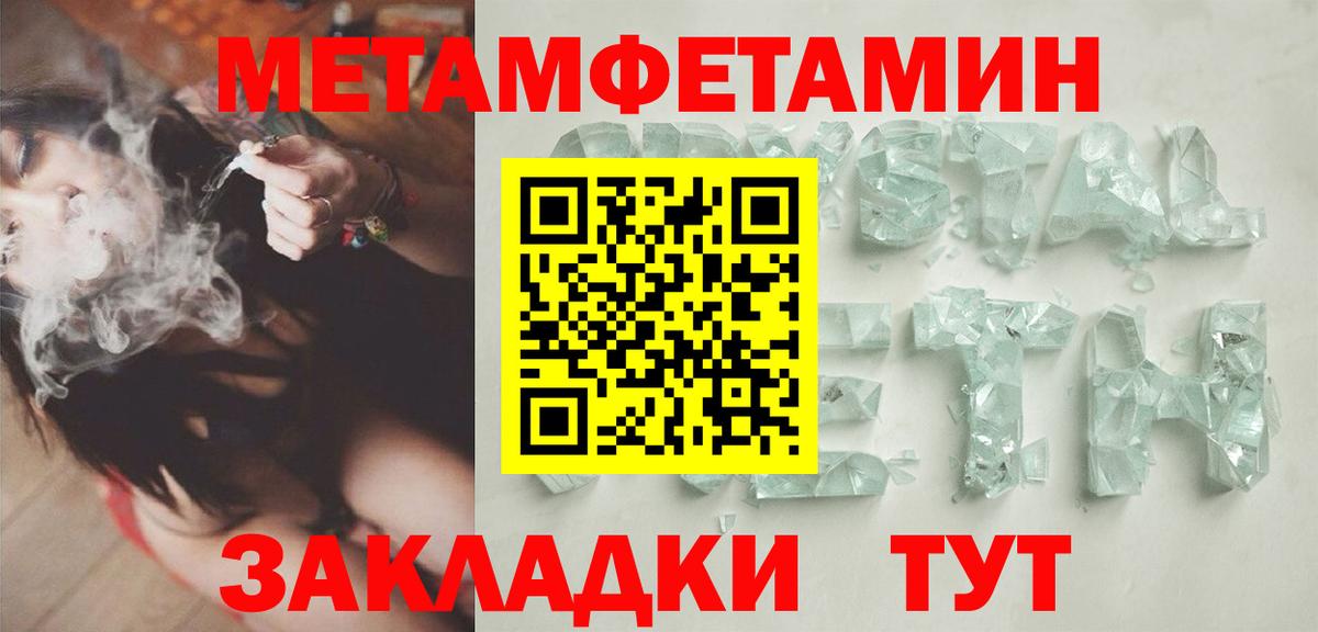 Метамфетамин кристалл Кыштым