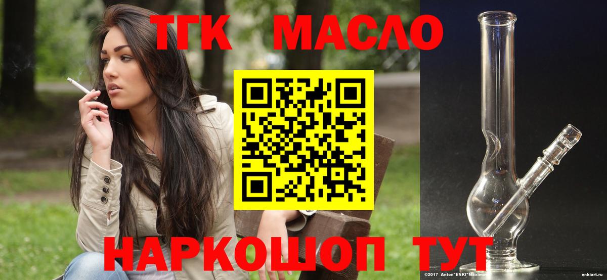 Дистиллят ТГК вейп с тгк Кыштым